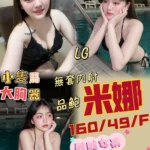 嘉義定點茶-米娜/160/49/25/F