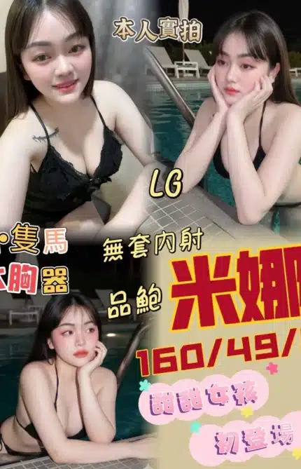 嘉義定點茶-米娜/160/49/25/F