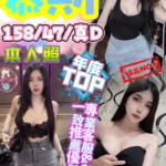 台中定點茶-慕斯/158/47/?/D