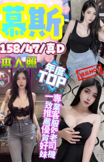 台中定點茶-慕斯/158/47/?/D