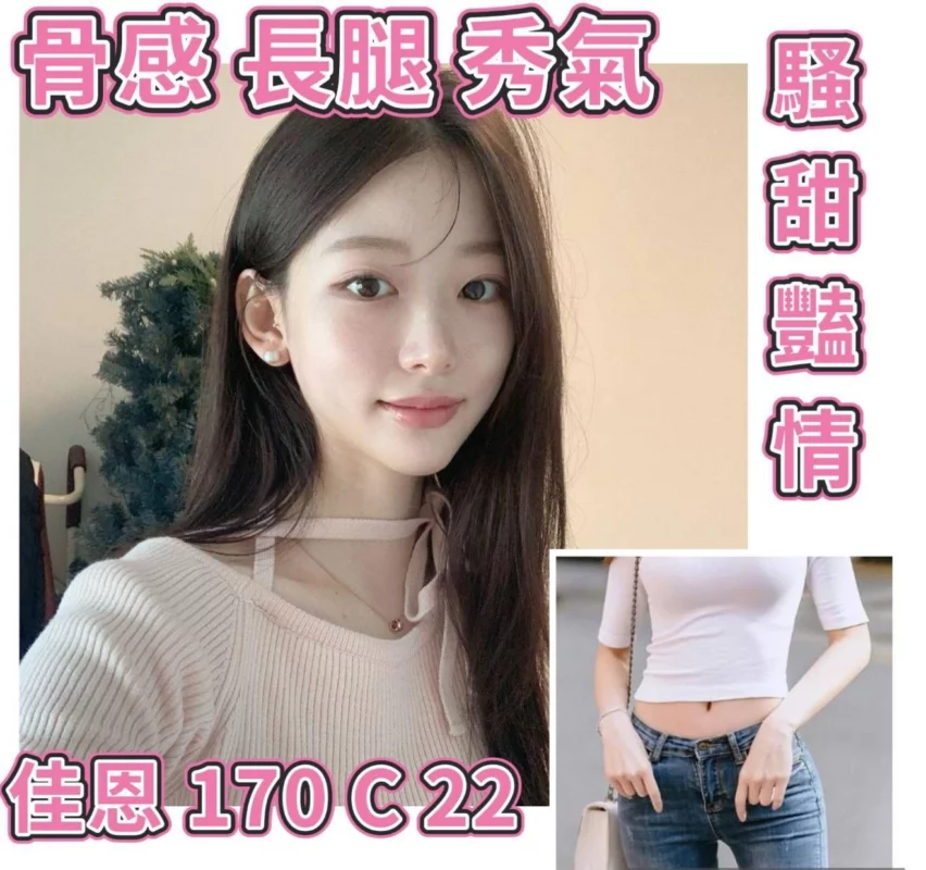 台北外送茶-佳恩/170/?/22/C