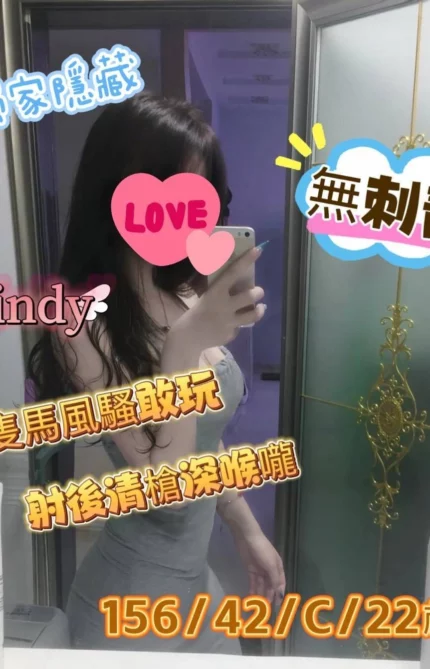 台中外送茶-Cindy/156/42/22/C