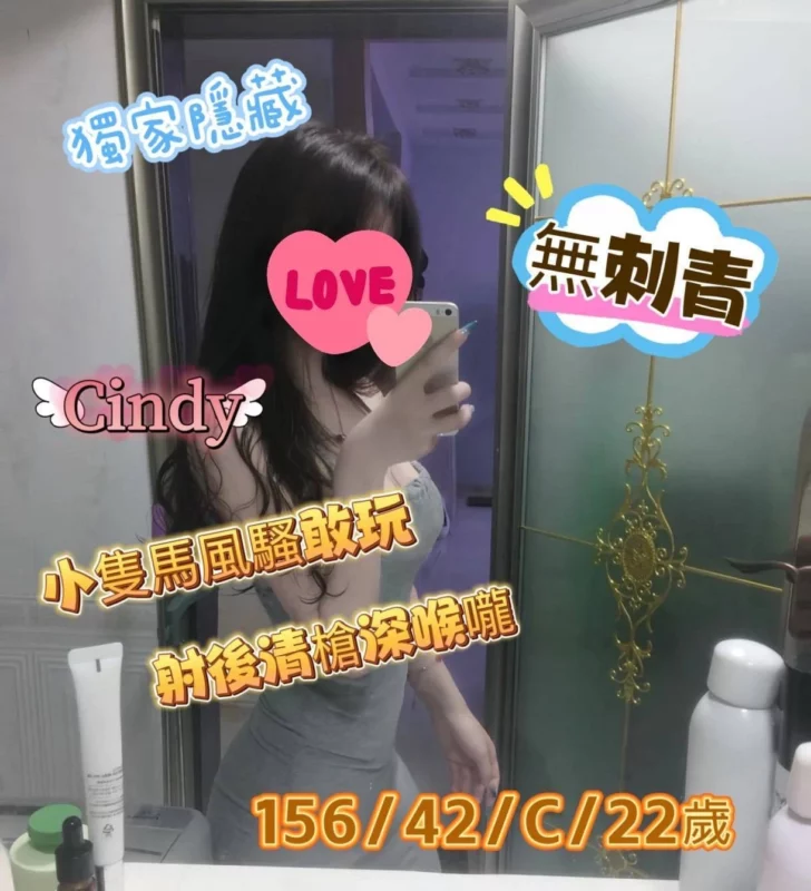 台中外送茶-Cindy/156/42/22/C