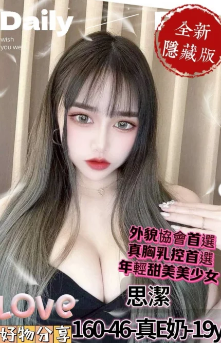 高雄外送茶-思潔/160/46/19/E