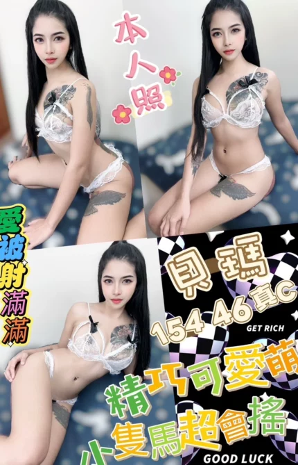 台中定點茶-貝瑪/154/46/?/C