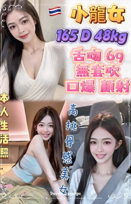 台北定點茶-小龍女/165/48/24/D