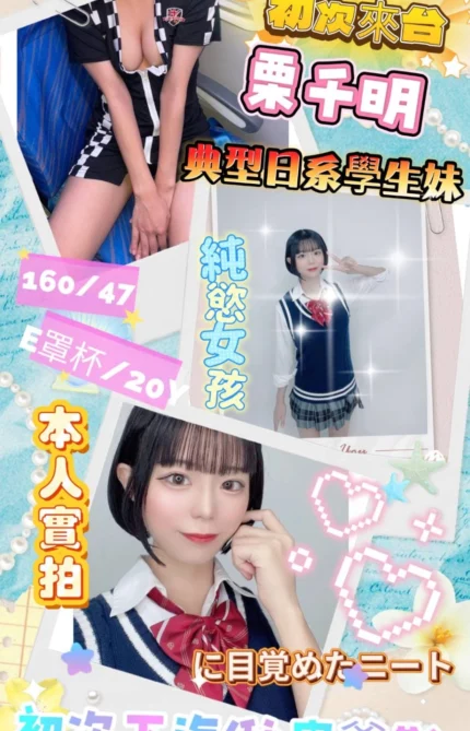 台南定點茶-栗千明/160/47/20/E