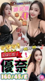 屏東定點茶-優奈/160/45/?/E