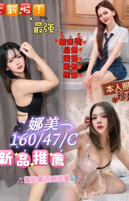 屏東定點茶-娜美/160/47/?/C