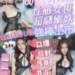 新竹定點茶-米妮/155/45/24/D