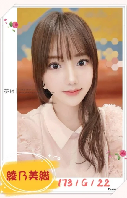 台中外送茶-綾乃美織/173/?/22/G