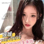 台南外送茶-媛媛/162/47/25/E