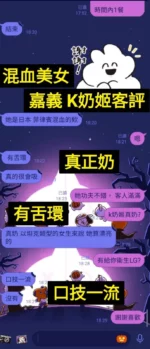 嘉義定點茶-K奶姬/162/49/?/K