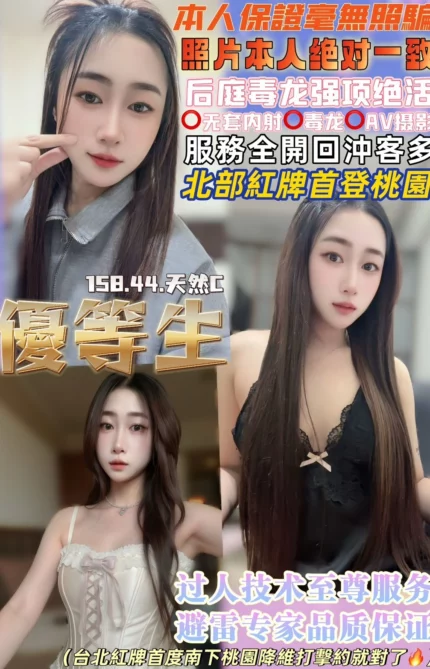 桃園定點茶-優等生/158/44/21/C