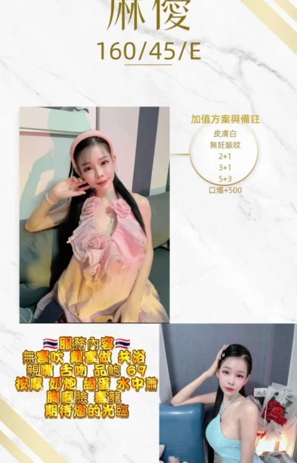 桃園定點茶-麻優/160/45/21/E