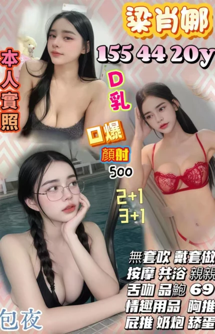 新竹定點茶-梁肖娜/155/44/20/D