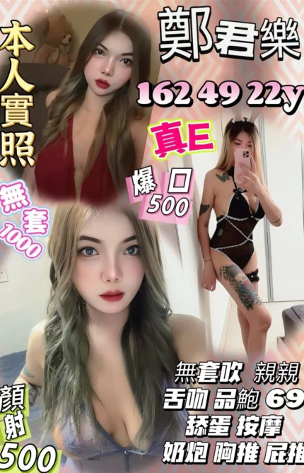 新竹定點茶-鄭君樂/162/49/22/E