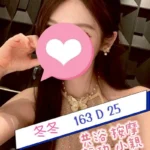 台北定點茶-冬冬/163/?/25/D