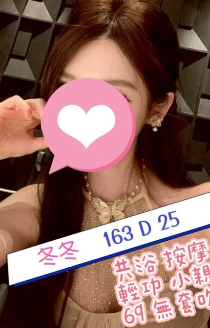 台北定點茶-冬冬/163/?/25/D