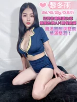 台中定點茶-黎冬雨/156/43/23/D