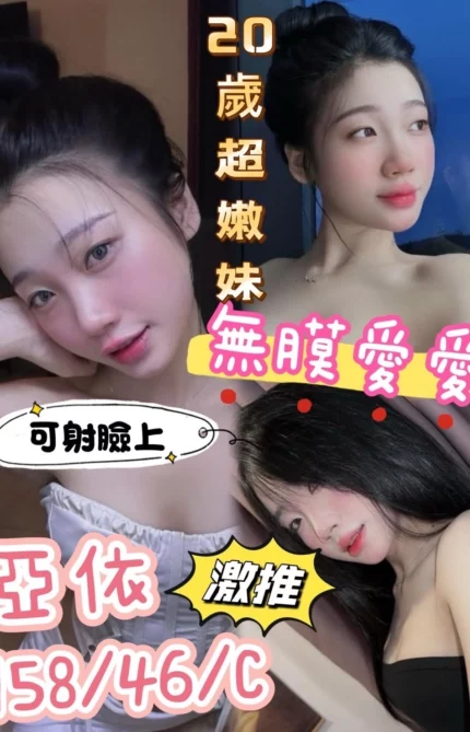 台中定點茶-亞依/158/46/20/C