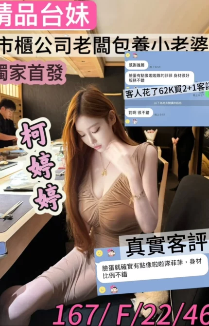 桃園外送茶-柯婷婷/167/46/22/F