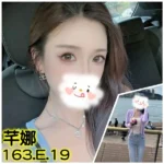 台北外送茶-芊娜/163/?/19/E