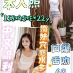 嘉義定點茶-娜兒/158/45/22/E