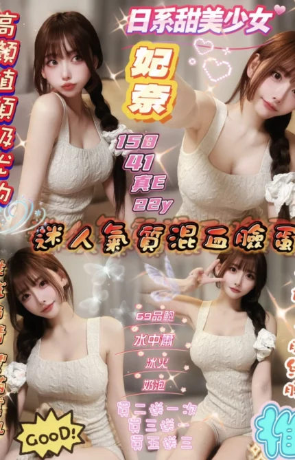 新竹定點茶-妃奈/158/41/22/E