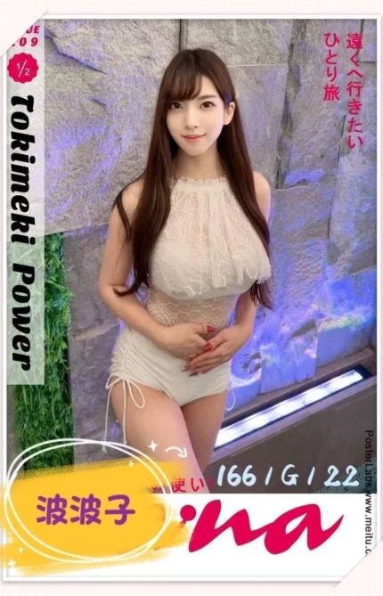 台北外送茶-波波子/166/?/22/G