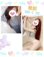 台北定點茶-維妮/160/?/24/C