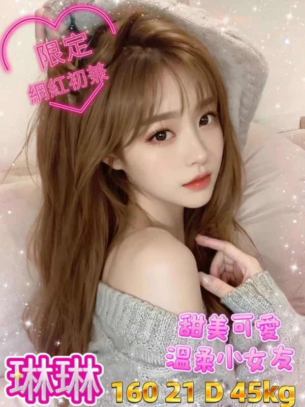 台中外送茶-琳琳/160/45/21/D