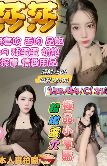 桃園定點茶-莎莎/155/44/21/C