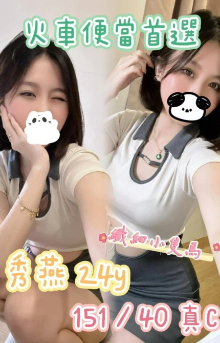 高雄外送茶-秀燕/151/40/24/C