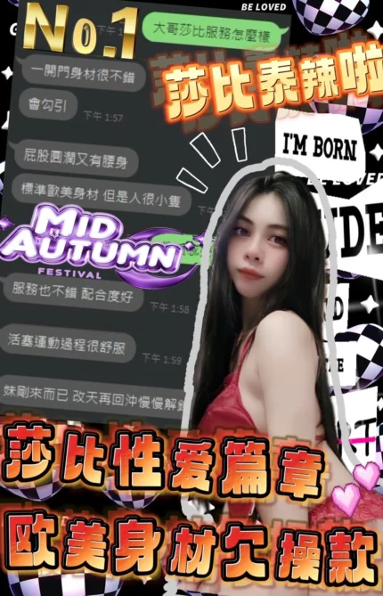 台中定點茶-莎比/154/45/?/D