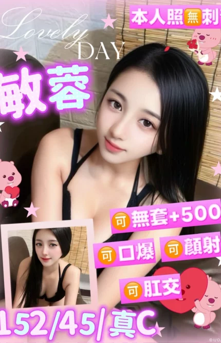 新北定點茶-敏蓉/152/45/22/C