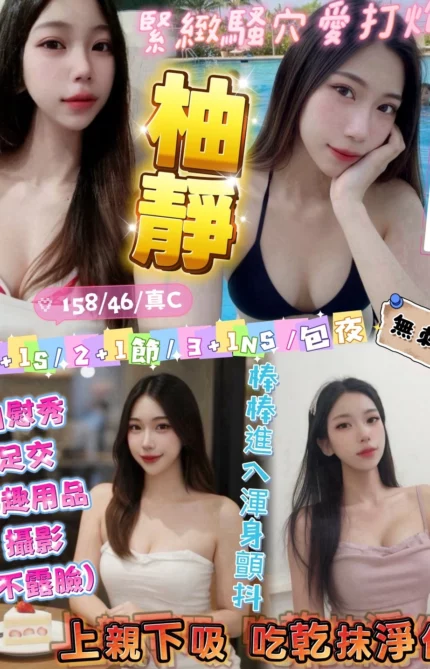 新竹定點茶-柚靜/158/46/?/C