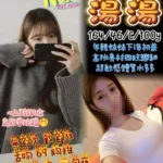 桃園定點茶-蕩蕩/164/46/?/C