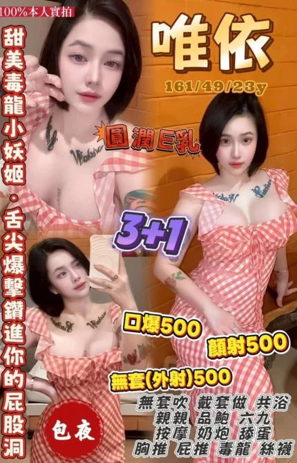 桃園定點茶-唯依/161/49/23/E