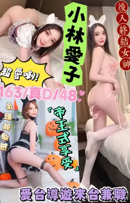 台中外送茶-小林愛子+/163/48/25/D