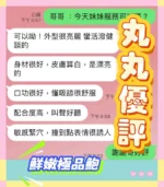 台中定點茶-丸丸/165/46/?/C