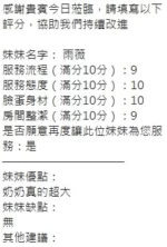 新竹定點茶-雨薇/168/53/?/G