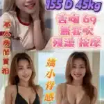 台北定點茶-小蠻/155/45/21/D