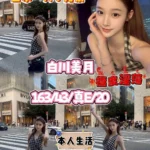 台中外送茶-白川美月/163/43/20/E