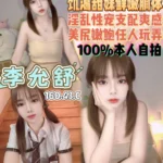 桃園定點茶-李允舒/160/43/24/C