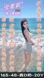 台南定點茶-安希莉/165/48/20/D