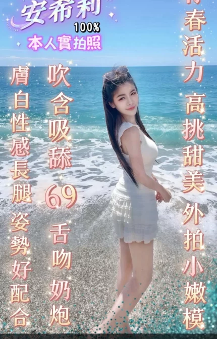 台南定點茶-安希莉/165/48/20/D