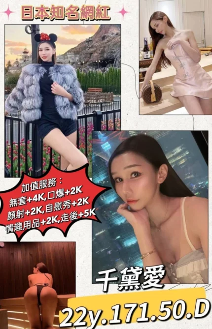 台北外送茶-千黛愛/171/50/22/D