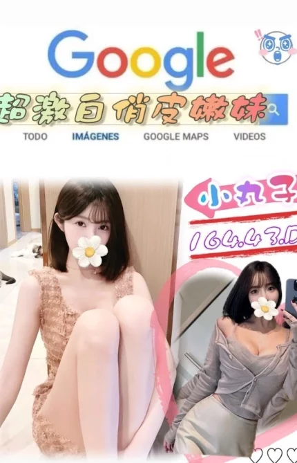 台北外送茶-小丸子/164/43/?/D