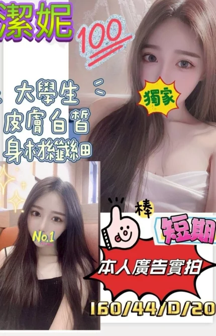 台南定點茶-潔妮/160/44/?/D